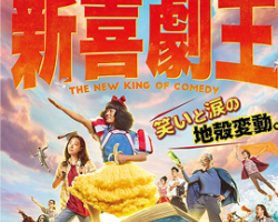 The New King of Comedy